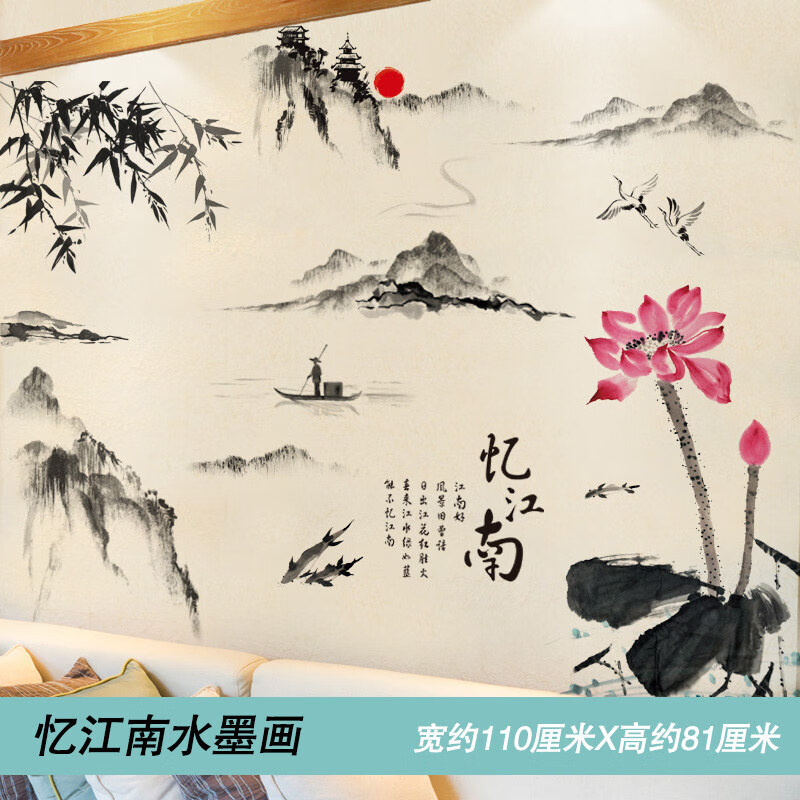 字画水墨山水画背景墙面装饰墙贴画贴纸墙画壁纸自粘中国风古诗词 忆