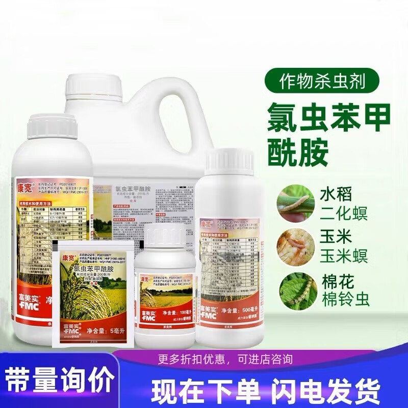 氯虫苯甲酰胺水稻蔬菜钻心虫卷叶螟农药杀虫剂 5ml