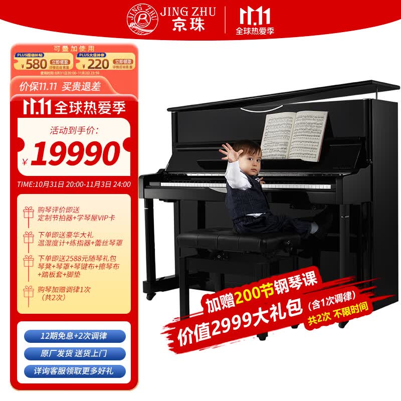 京珠钢琴 北京珠江立式钢琴 专业考级舞台演奏88键 N-123怎么样,好用不?