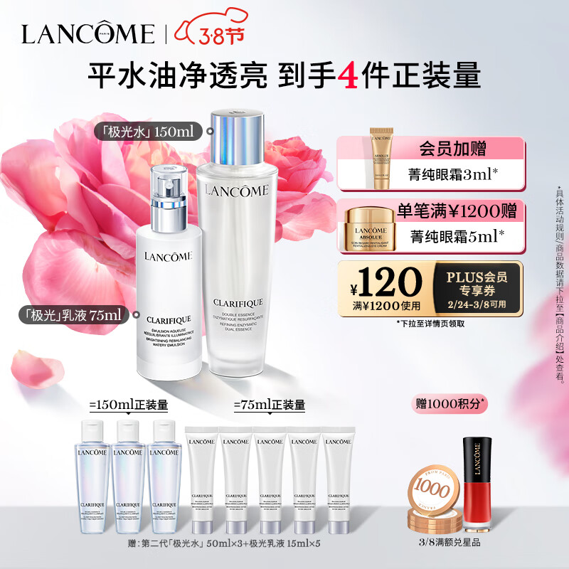 兰蔻极光水乳化妆品护肤套装(水150ml+乳液75ml)礼盒生日礼物送女友使用感如何?