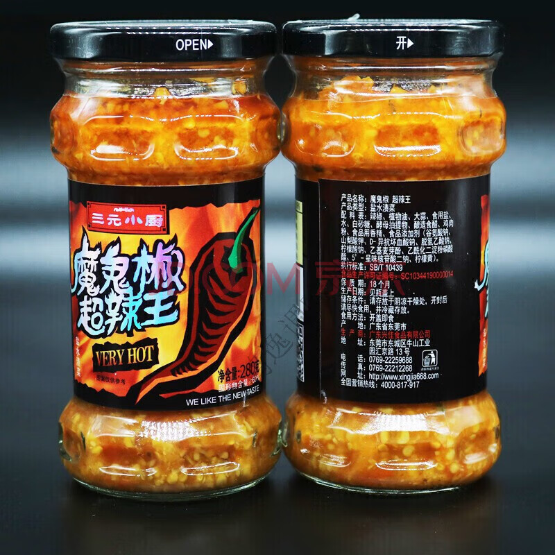 酱商用野山椒鬼椒爆辣变态辣 5 4瓶 魔鬼椒超辣王280g/大瓶 6星辣度