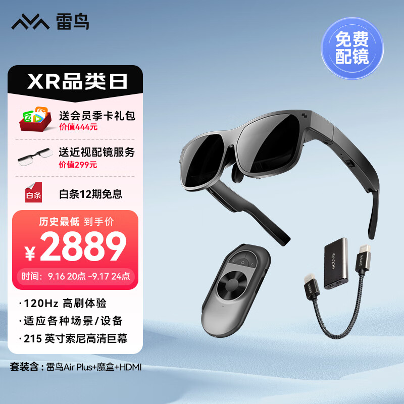 雷鸟Air Plus[上新爆品] 智能AR眼镜 215英寸高清巨幕观影眼镜 直连rog掌机 非VR眼镜一体机（支持所有设备）使用感如何?