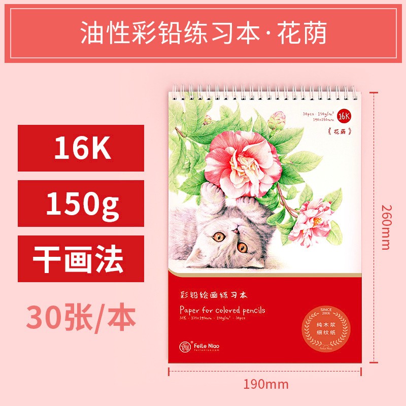 飞乐鸟彩铅绘画练习本油性水溶16K32K专业素描画棉木混浆活页美术绘画本马克笔素描儿童水彩本 16k 彩铅绘画练习本花荫红猫高性价比高么？