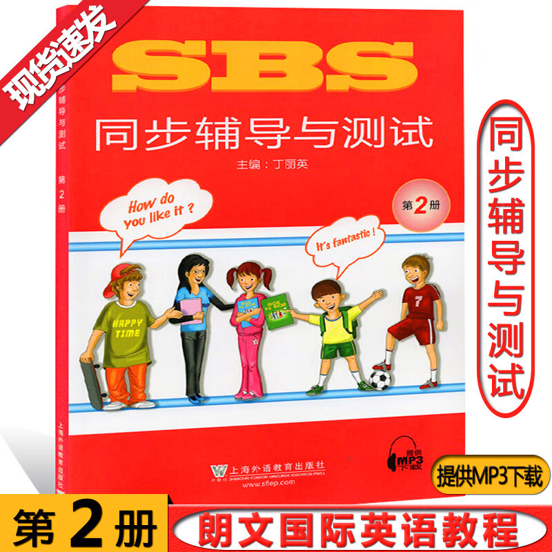 SBS朗文英语教程2 同步辅导与测试 第2册朗文英文教材配套使用 Side by Side第2册同步