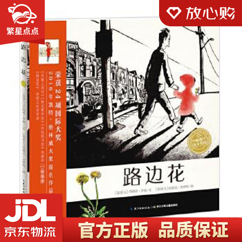 【新华书店正版图书】路边花 海豚绘本花园平装软皮封面 乔纳诺·罗森 (JonAmo Laws 正版图书