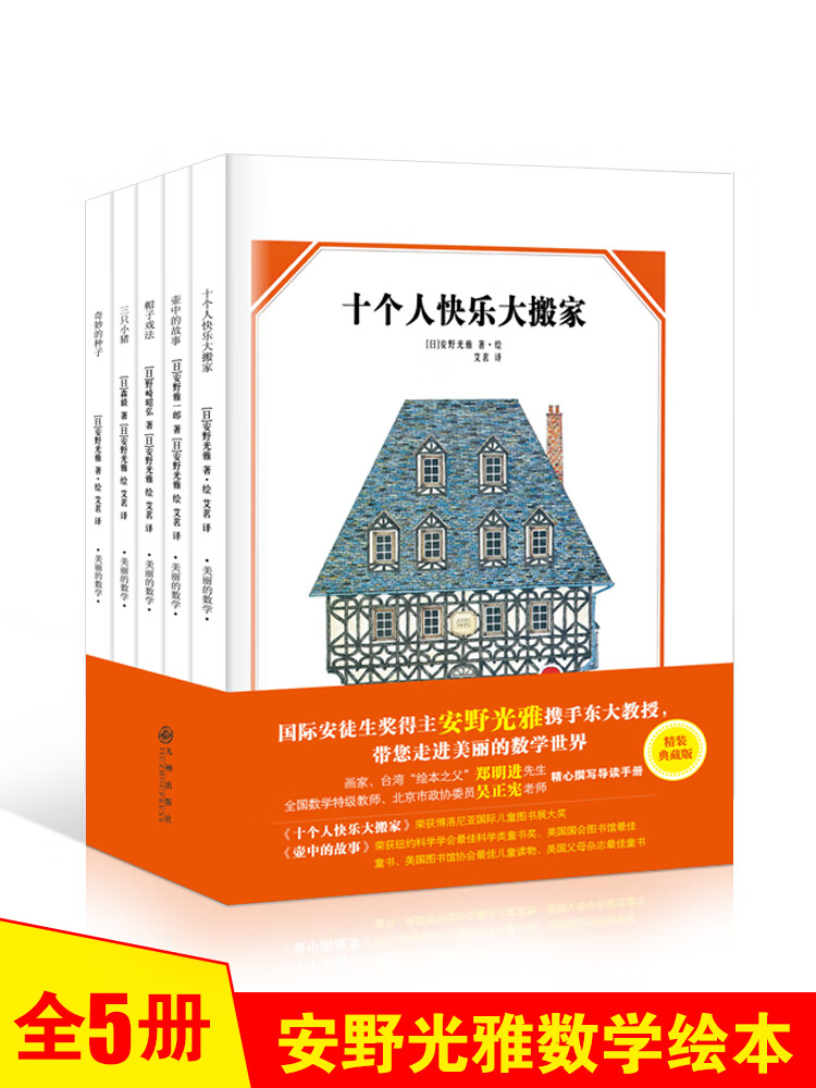 小学思维训练启蒙系列一二三年级图画书幼儿园十个人快乐大搬家