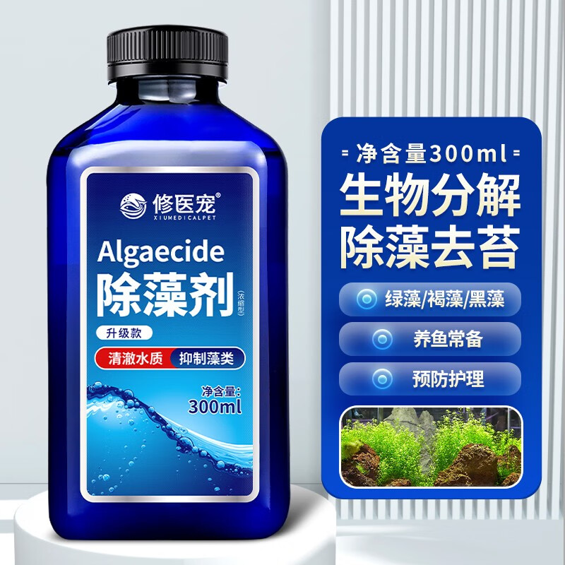 修医宠去藻除青苔绿水鱼塘除苔素水族箱除藻药水抑制水藻滋生改善水质 除藻剂300ml【抑制藻类】