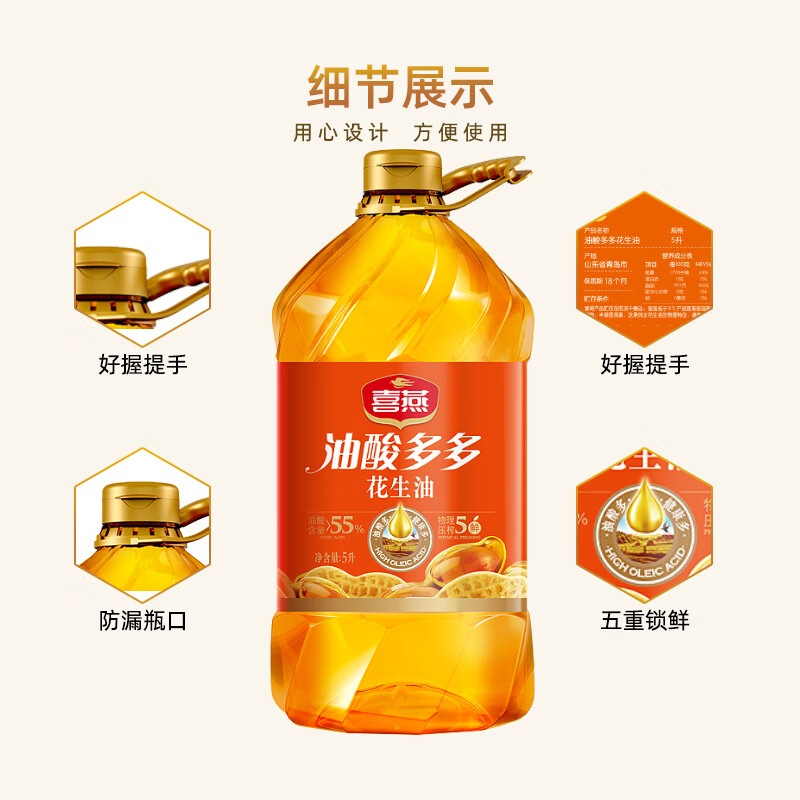 喜燕(happy swallow)燕油酸多多花生油5l食用油物理压榨一级粮油厨房