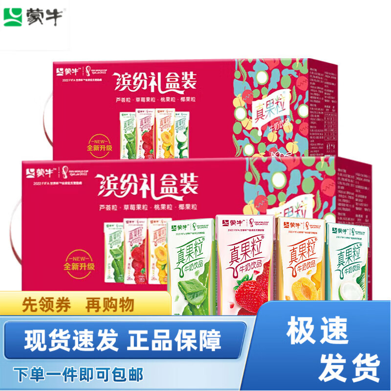 蒙牛真果粒混合装全平台版康美苗条装250gx24包中秋送礼 2提装使用感如何?