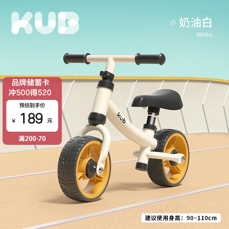 可优比（KUB）儿童平衡车滑步车宝宝滑行学步男女宝宝溜溜车滑行车 奶油白怎么样,好用不?