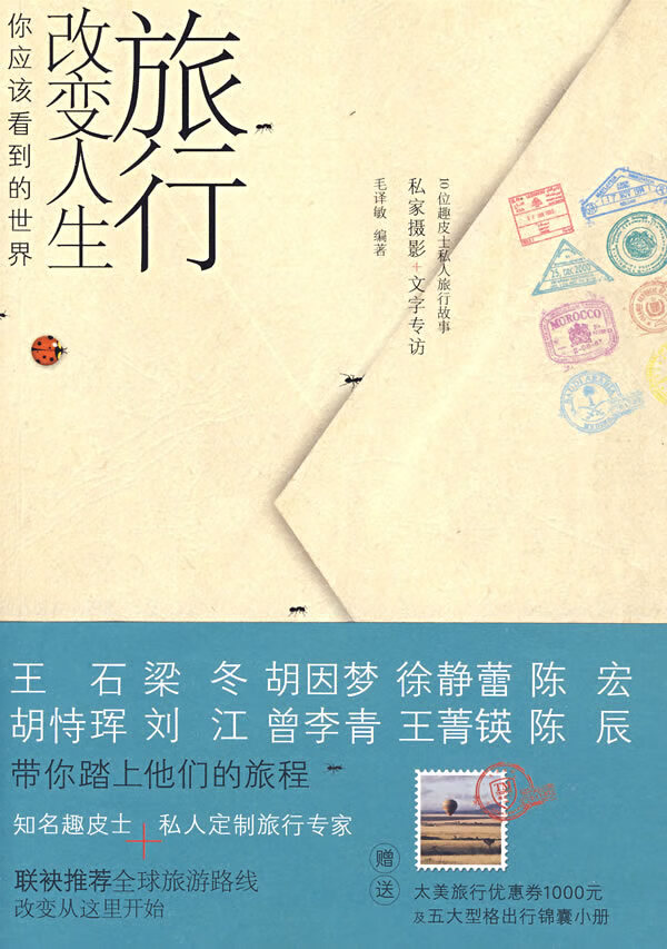 旅行改变人生【正版图书】