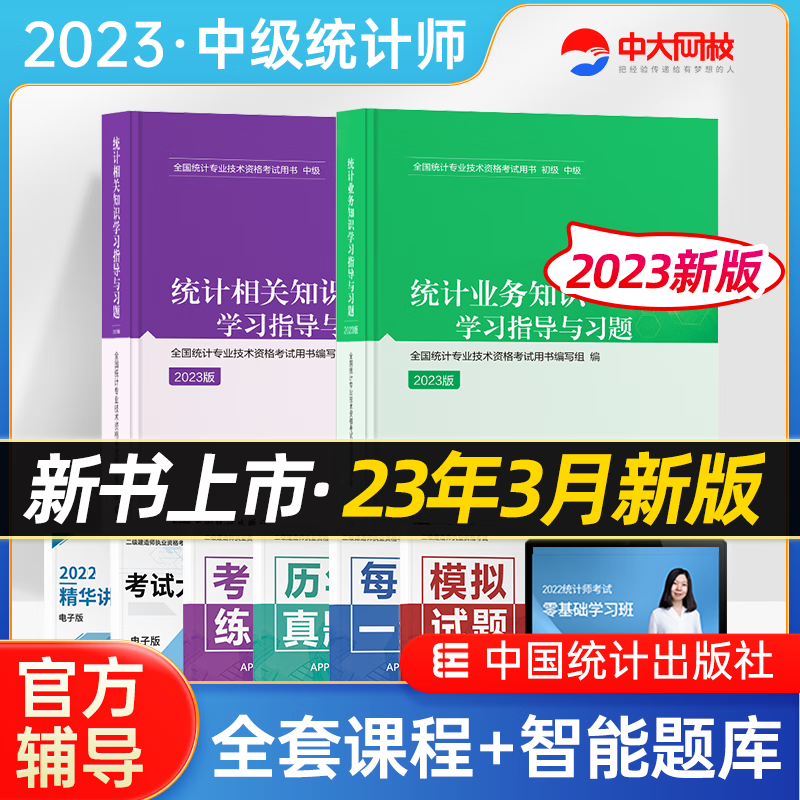 【新版2023】中级统计师2023年考试