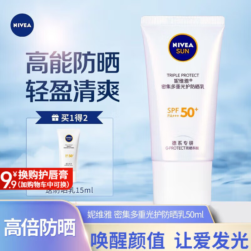 妮维雅(nivea) 妮维雅防晒霜女面部隔离保湿防晒乳清爽不油腻春 密集