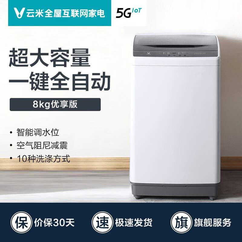 云米（VIOMI）波轮洗衣机全自动 亮灰白健康免清洗 一键智能洗 WM8TP-S3A