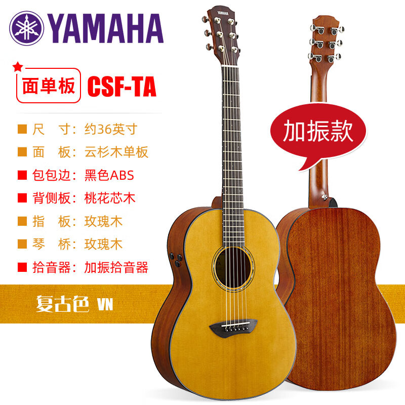 YAMAHA雅马哈CSF1M电箱民谣吉他36寸单板CSF3M全单板TA加振自带混响合唱效果旅行便携 加振：面单【CSF-TA】复古色（自带效果）