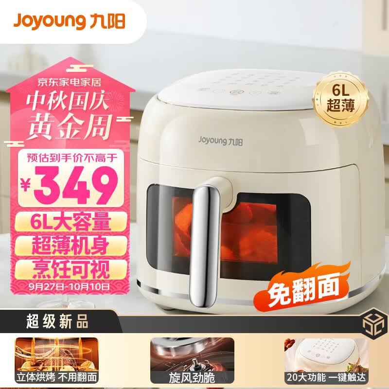 九阳（Joyoung）空气炸锅  不用翻面 家用 6L大容量 一键智能触控 超薄可视 蒸汽嫩炸 无油煎炸 KL60-V7怎么看?