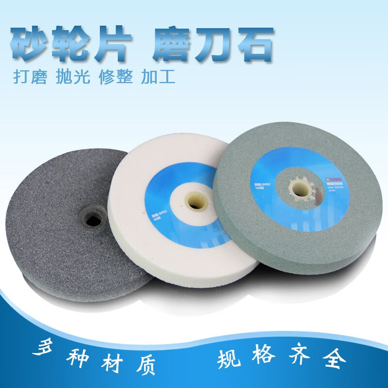 星舵斯永达台式砂轮机砂轮片磨刀打磨抛光硬质沙能片细砂轮片 5寸棕