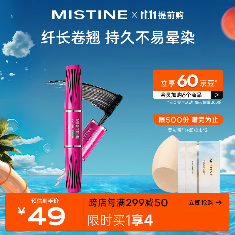 Mistine（蜜丝婷）4D双头超模睫毛膏 经典粉 5.5g 立体纤长 防汗不晕染使用感如何?