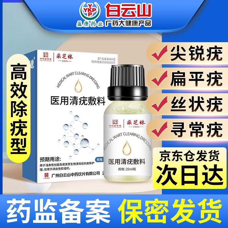 逸路康家庭护理商品-广药专用去疣软膏使用评测