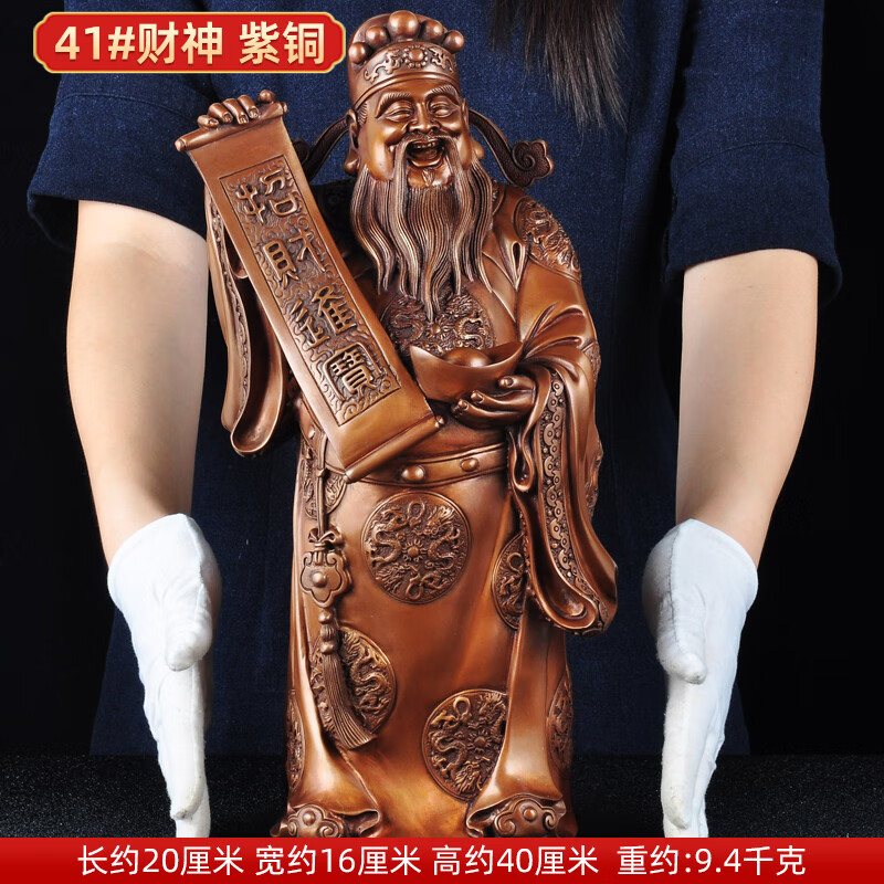 净艺坊 紫铜财神爷摆件文财神摆设家居客厅酒柜装饰品乔迁开业礼品 41