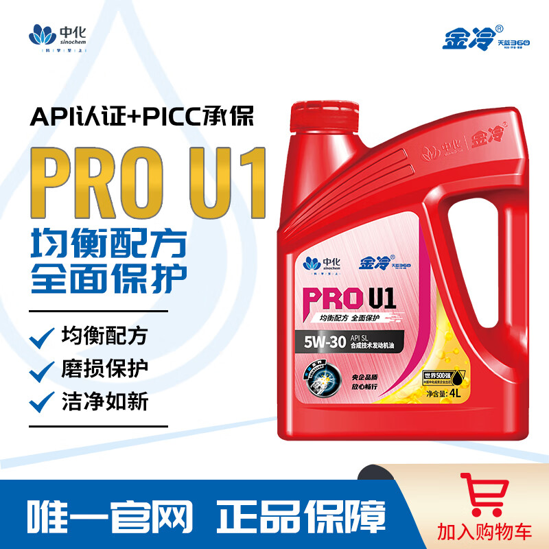 金冷(jincool)机油汽车润滑油sl级汽车合成技术发动机油 均衡稳定 5w