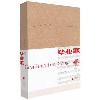 毕业歌(严歌苓作品,华谊兄弟重资投拍,与张艺谋执导《归来》同期