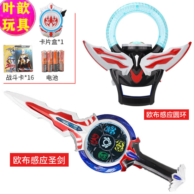 昱钧欧布变身器感应圣剑圆环长矛玩具卡片收纳盒特利迦泽塔人偶套装