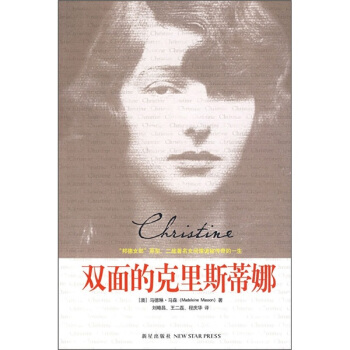 双面的克里斯蒂娜