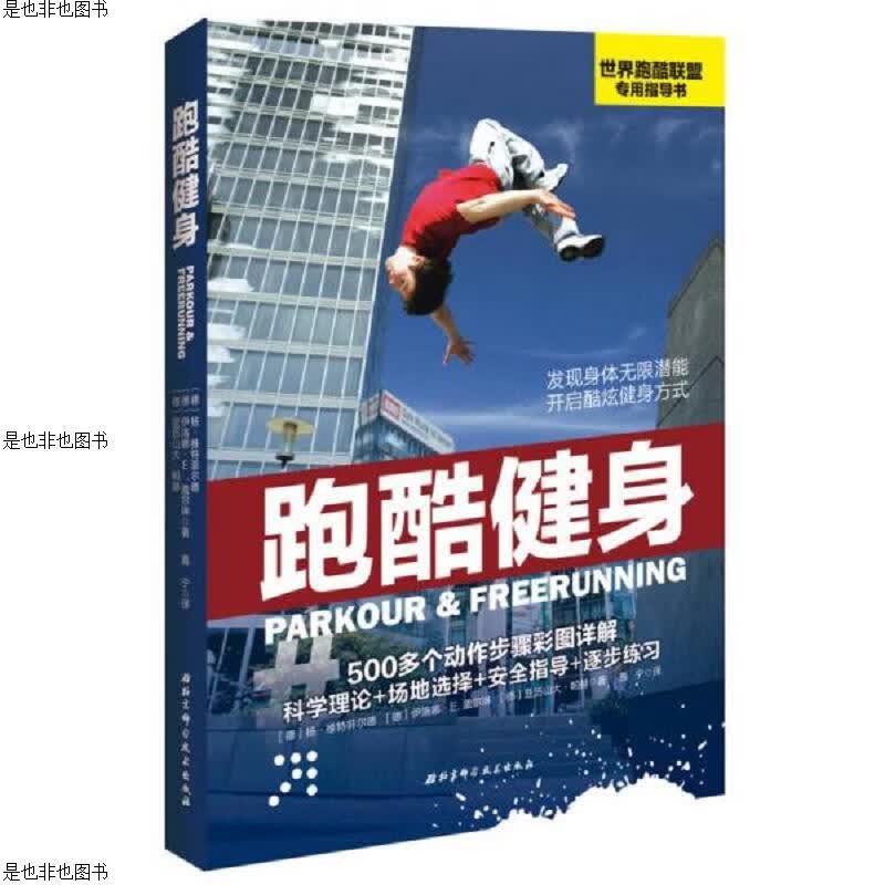 跑酷健身