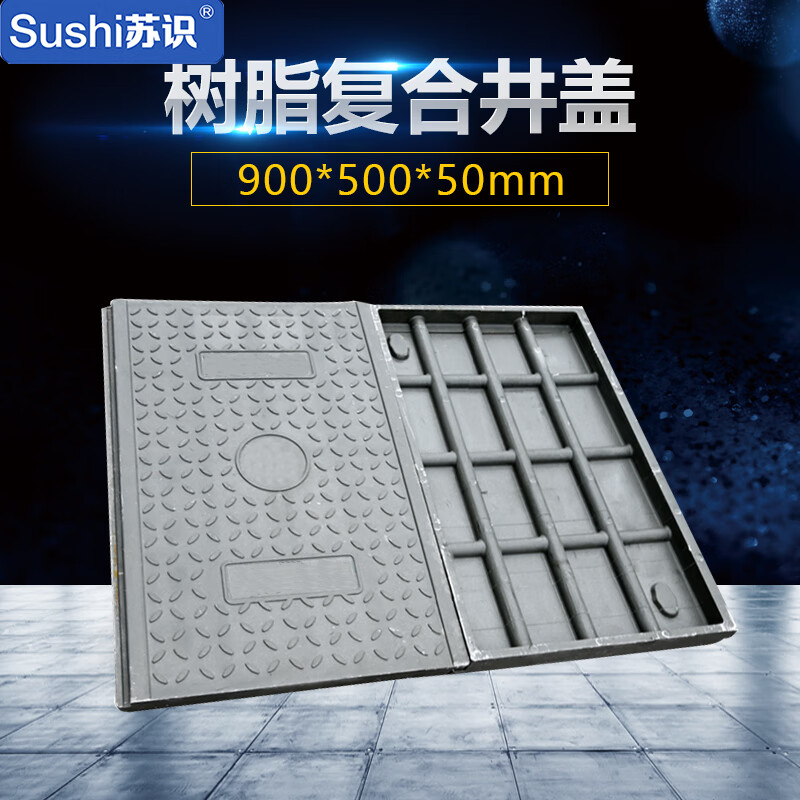 苏识 树脂复合电力盖板长方形井盖电缆沟盖板 900*500*50mm 灰色 个
