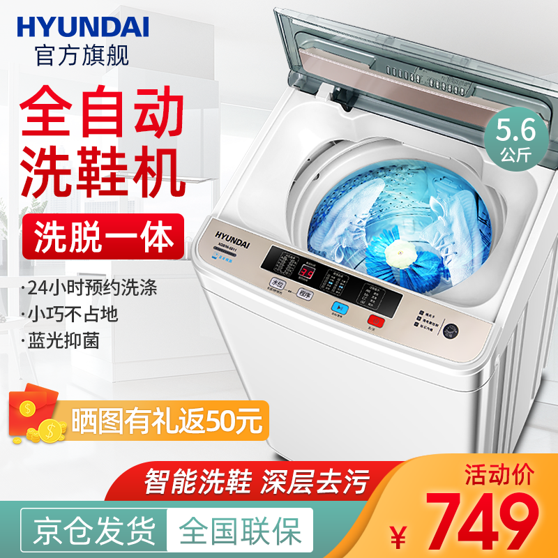 韩国现代（HYUNDAI）全自动洗鞋机 蓝光小型迷你家用宿舍懒人抖音同款ins刷鞋神器（可洗44码）  洗鞋机【洗脱一体 一机两用】