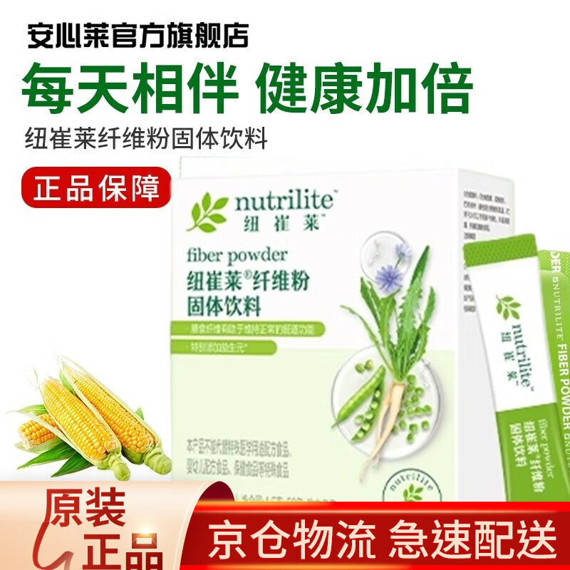 【安心莱官方官网店】安利amway纽崔莱膳食高纤维通便减油纤维粉固体