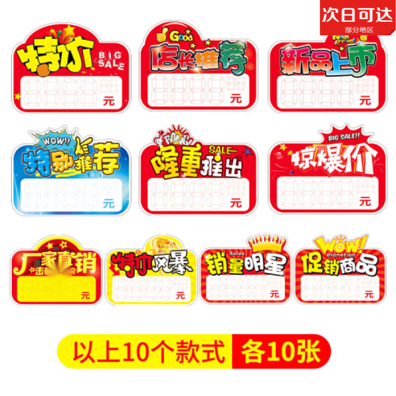 創(chuàng)意價格標(biāo)簽市爆炸貼大號POP廣告紙商品標(biāo)價簽促銷牌定制驚爆價新款價錢展示架活動標(biāo)簽夜市地攤牌 套餐七(100張)