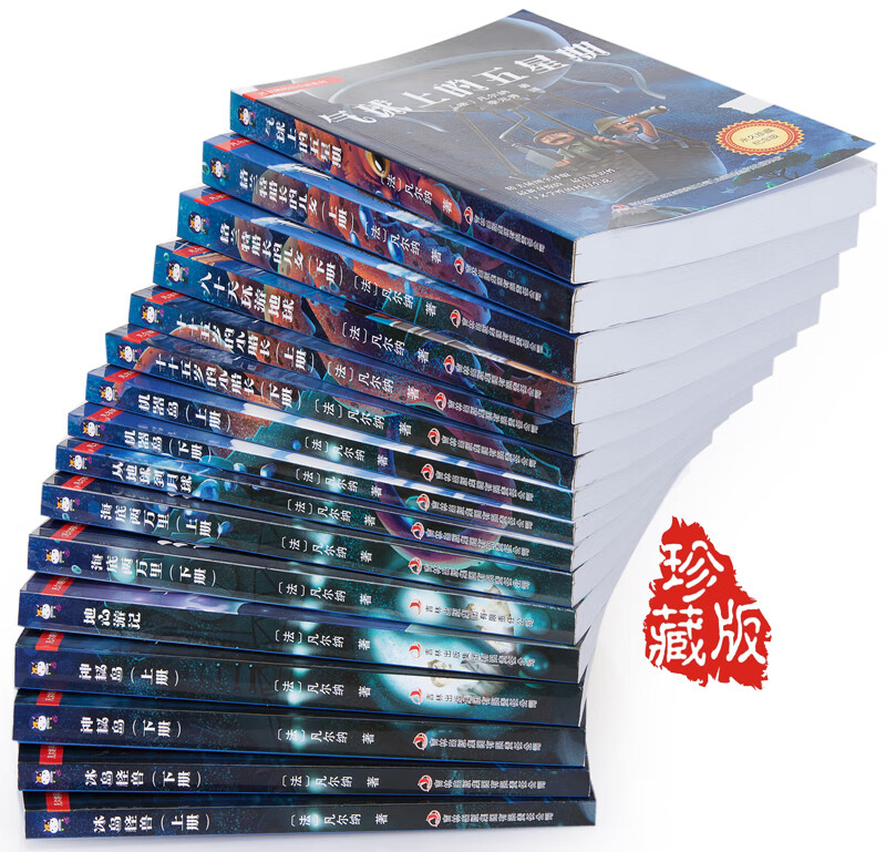 凡尔纳科幻小说全集 套装16册  插图版全译本 海底两万里 