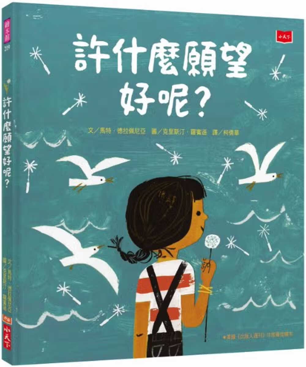 预售 原版进口书 马特?德拉佩尼亚许什么愿望好呢？小天下台版原版书籍