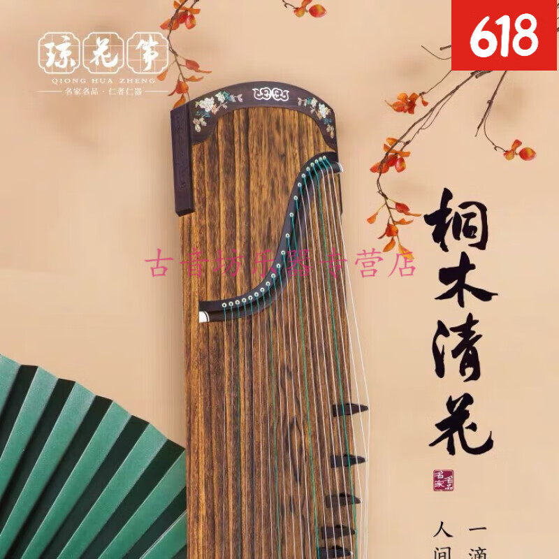 杰登(jayden)琼花古筝【琼花古筝】 桐木清花 专业考级实木挖嵌演奏