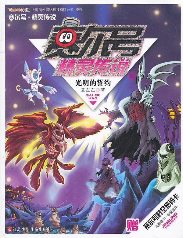 赛尔号精灵传说 艾左左【正版】