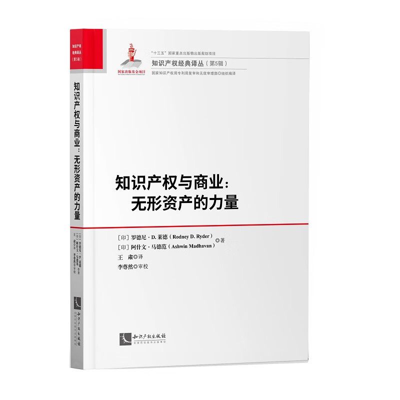 知识产权与商业：无形资产的力量