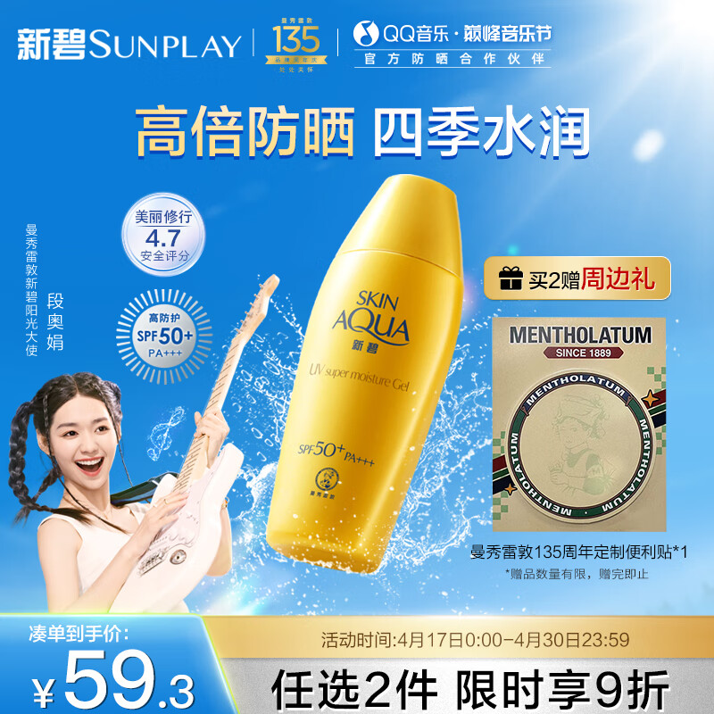 曼秀雷敦（Mentholatum）新碧小金帽防晒霜乳80g 隔离紫外线SPF50+男女士保湿军训晒后修护