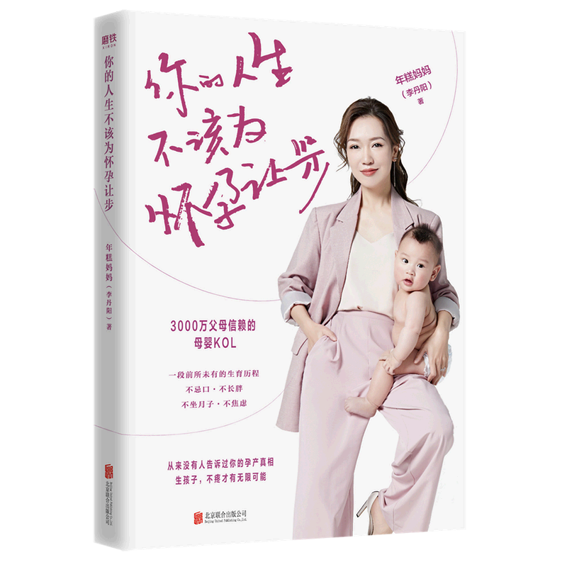 你的人生不该为怀孕让步