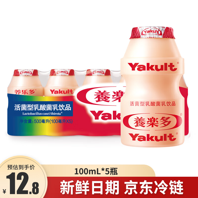 养乐多活菌型乳酸菌乳饮品100ml*5瓶原味低温乳酸菌饮料2件起售高性价比高么？