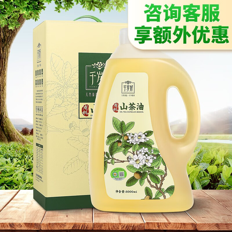 千岁好 有机山茶油5L有机油茶籽油 压榨一级年货送长辈送礼礼盒食用油