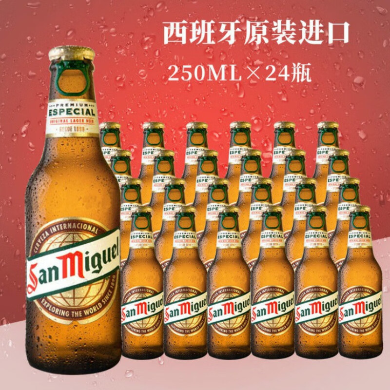 生力啤酒 250ml 西班牙原装进口生力啤酒黄啤中浓度 进口生力250ml*24
