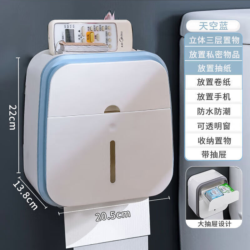 卫生间纸巾盒厕所创意防水纸巾架卫生纸置物架壁挂式免打孔抽纸盒 天空蓝【多功能+三层收纳】
