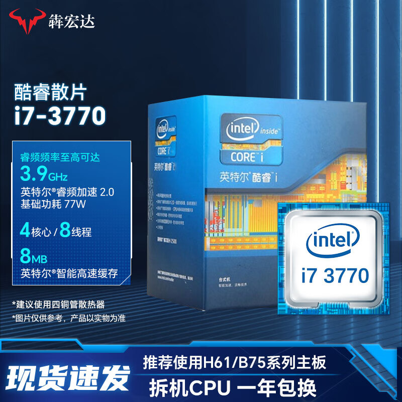 99新CPU intel英特尔酷睿3/4/10/11/12/13代电脑处理器CPU二手拆机 intel 酷睿I7 3770 四核八线程