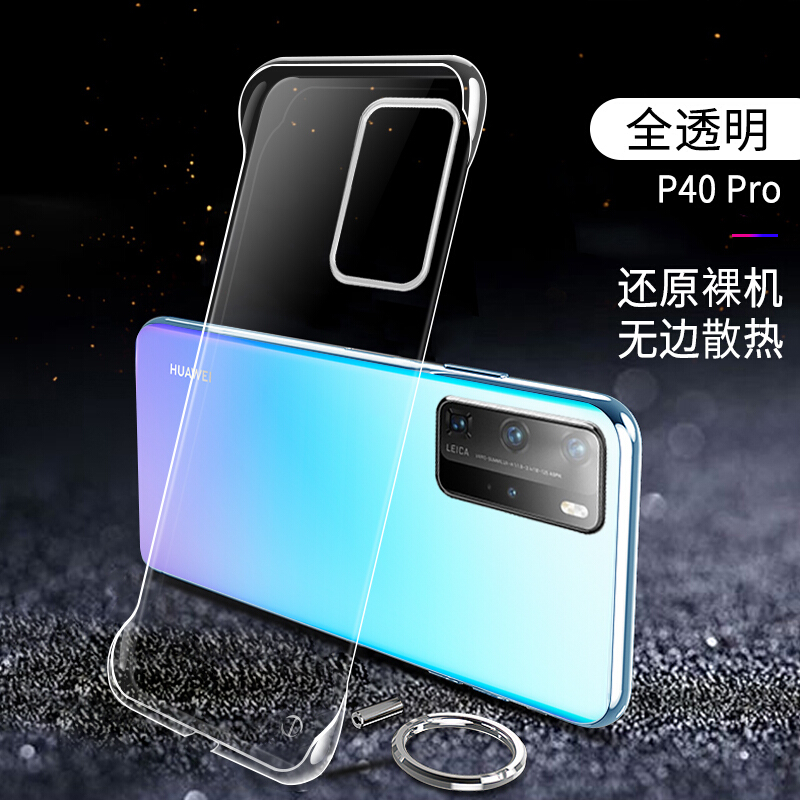 型度 华为p40pro手机壳透明硬壳无边框p40保护套磨砂半包后外壳轻薄