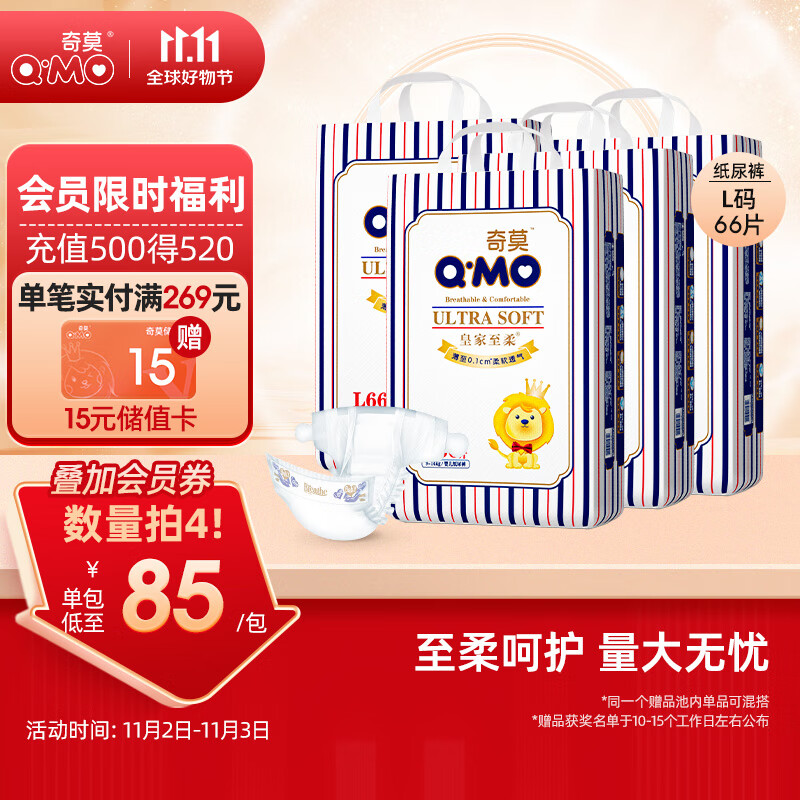 奇莫Q-MO皇家至柔纸尿裤L66片(9-14kg)尿不湿大号超薄透气超能吸怎么看?