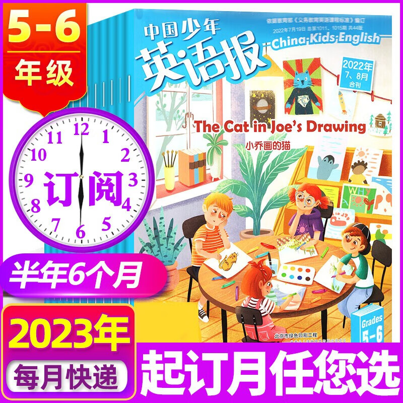 中国少年英语报杂志5-6年级2023年7.8月新【另有1-6月/新期打包/2022年可选】五年级六年级小学生课外阅读双语故事英文学习过期刊【单本】 B【半年订阅】2023年7-12月
