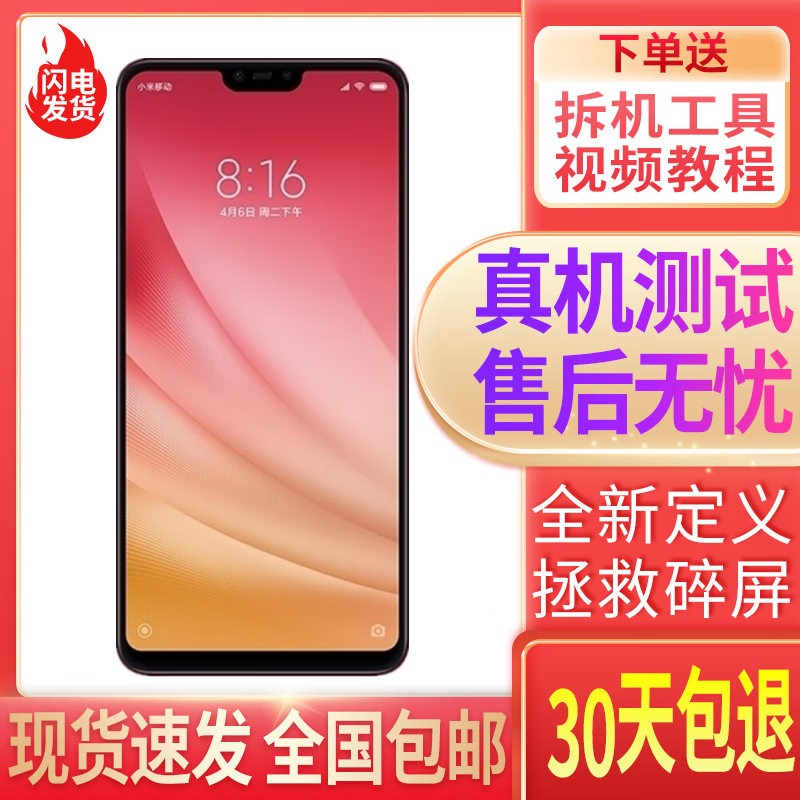 风铃 适用小米 8 青春版屏幕总成带框 小米8 PRO探索版8SE显示内外屏 米8青春版屏幕总成【无框】使用感如何?