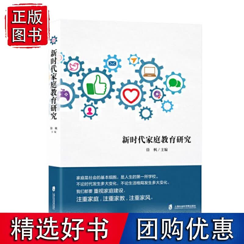 新时代家庭教育研究